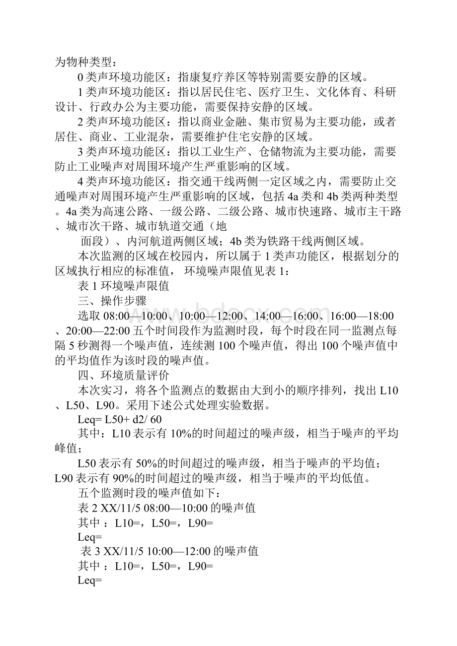 噪声环境实习报告.docx_第2页