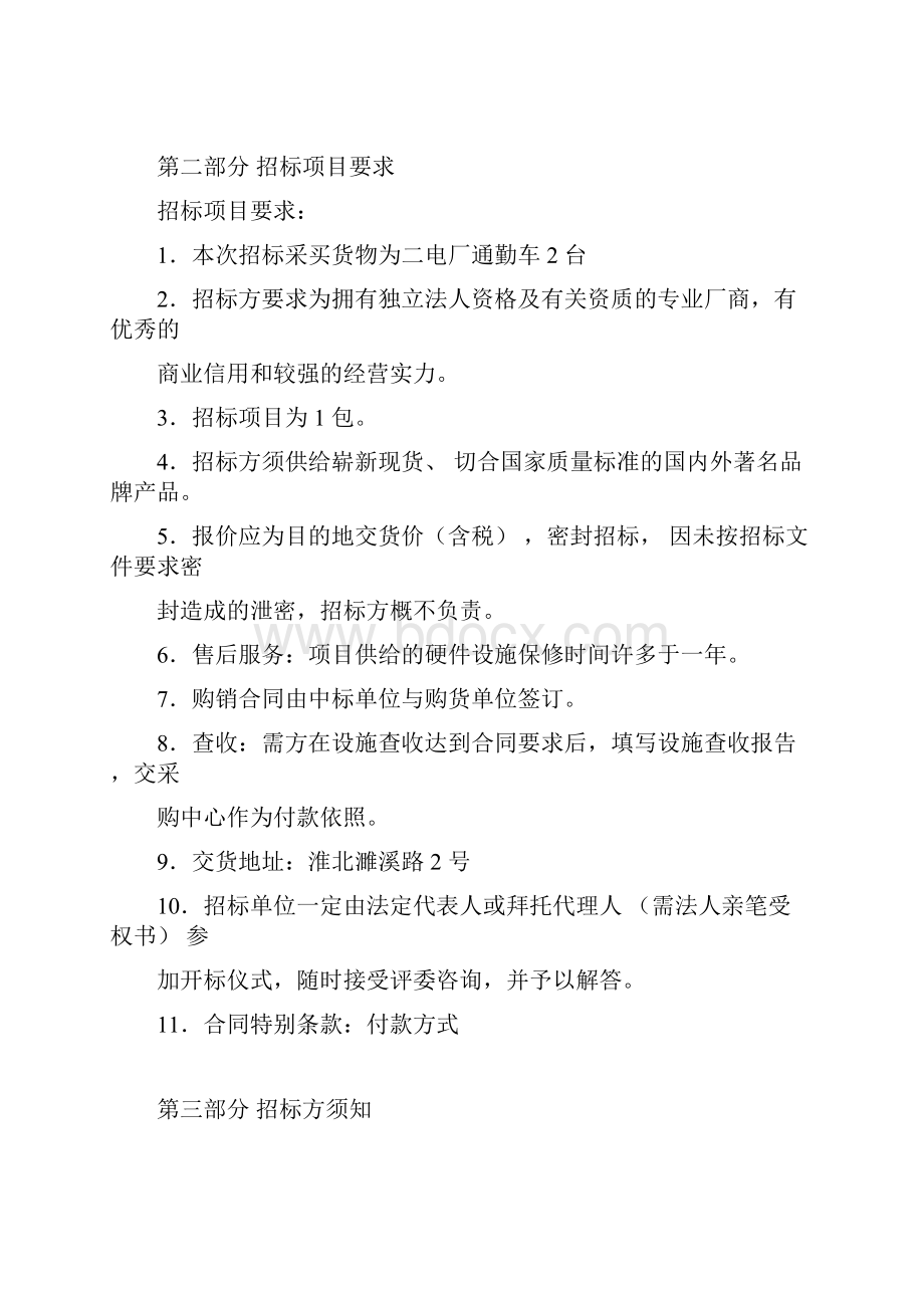 通勤车招标书.docx_第3页