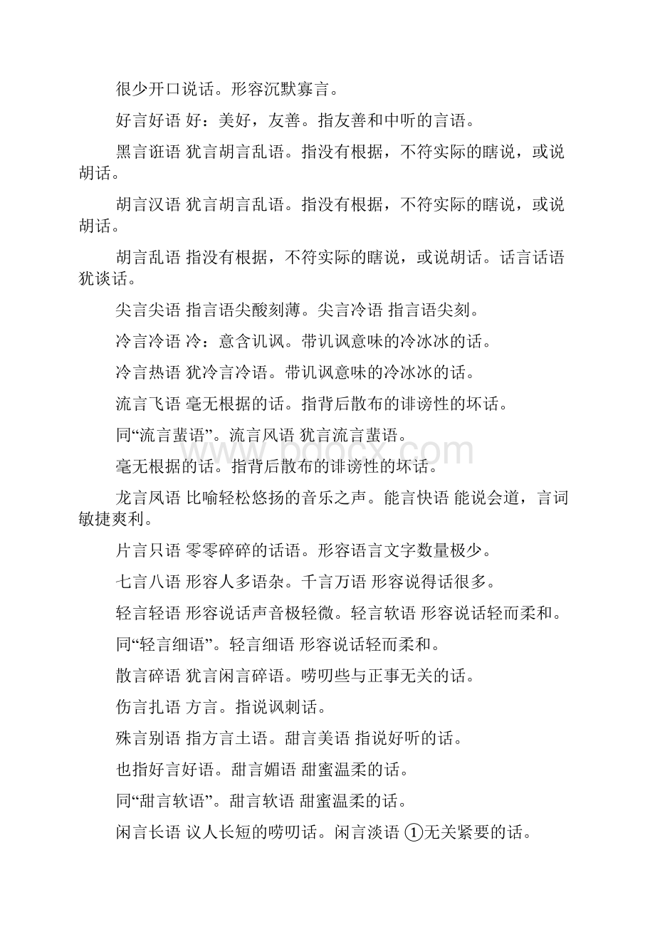 说话很吊的四字成语.docx_第2页