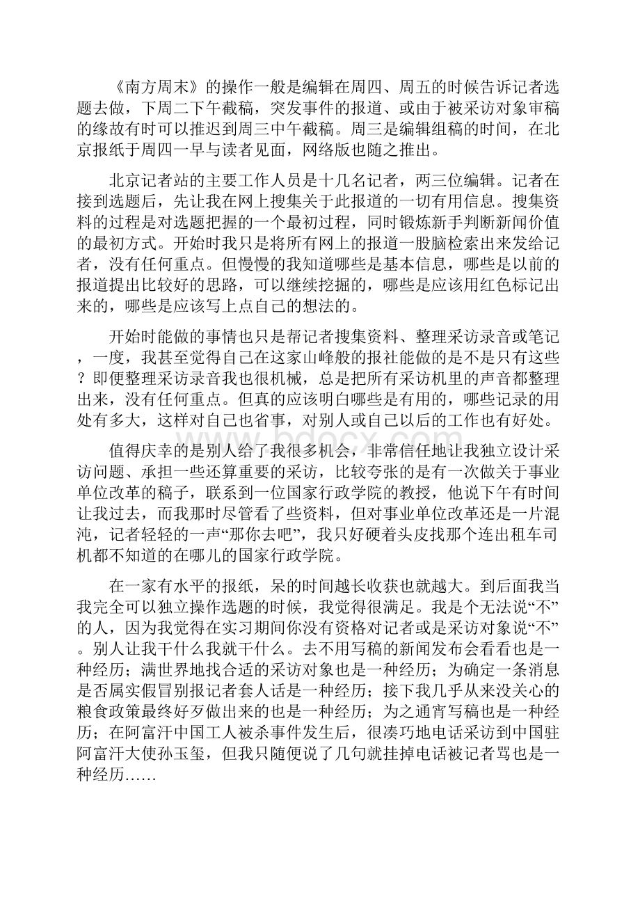 大学生报社的实践报告精.docx_第3页