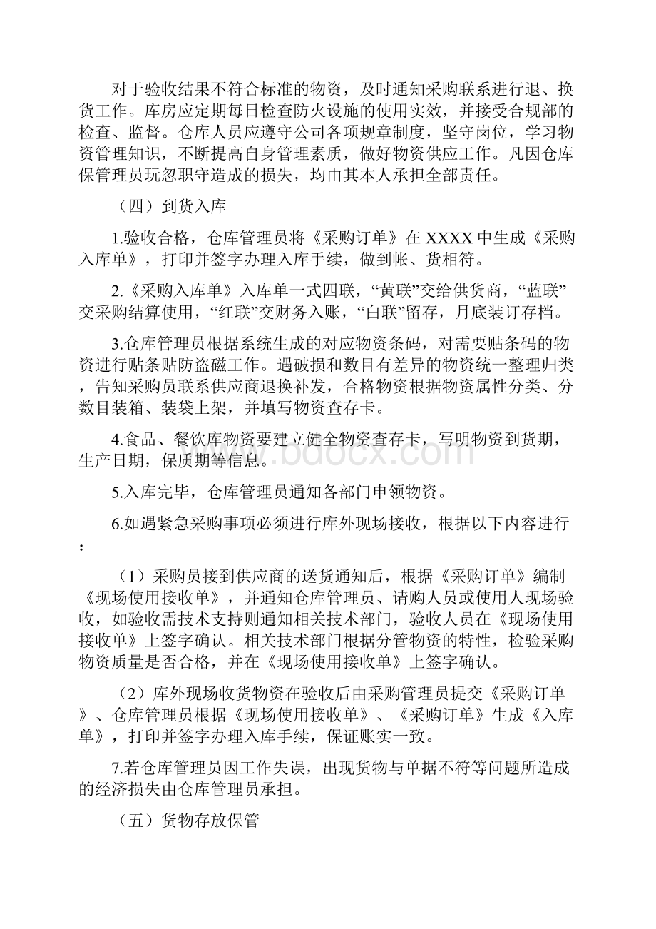 仓库管理制度精品篇.docx_第3页