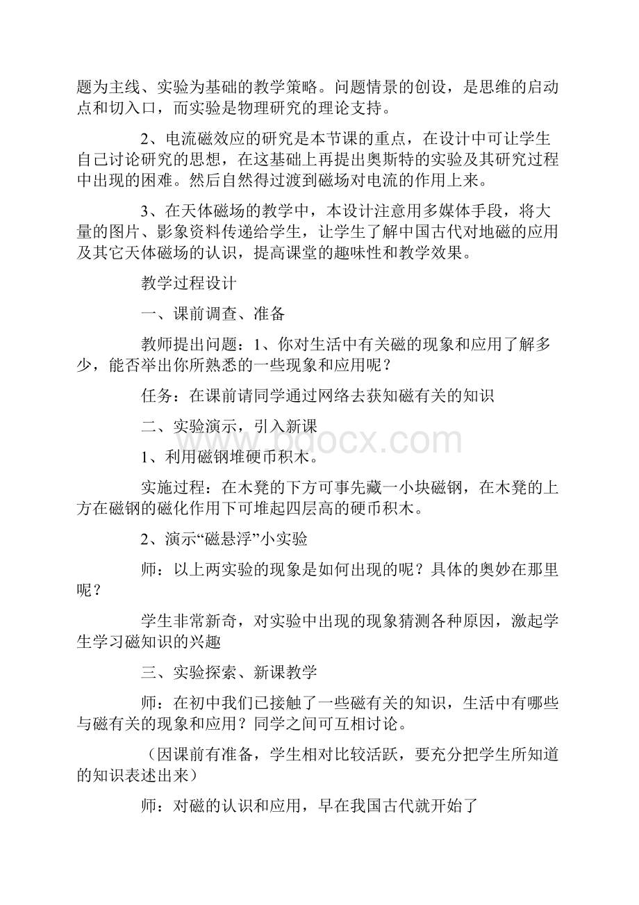 高中物理磁现象和磁场优秀教案教学设计案例分析.docx_第3页