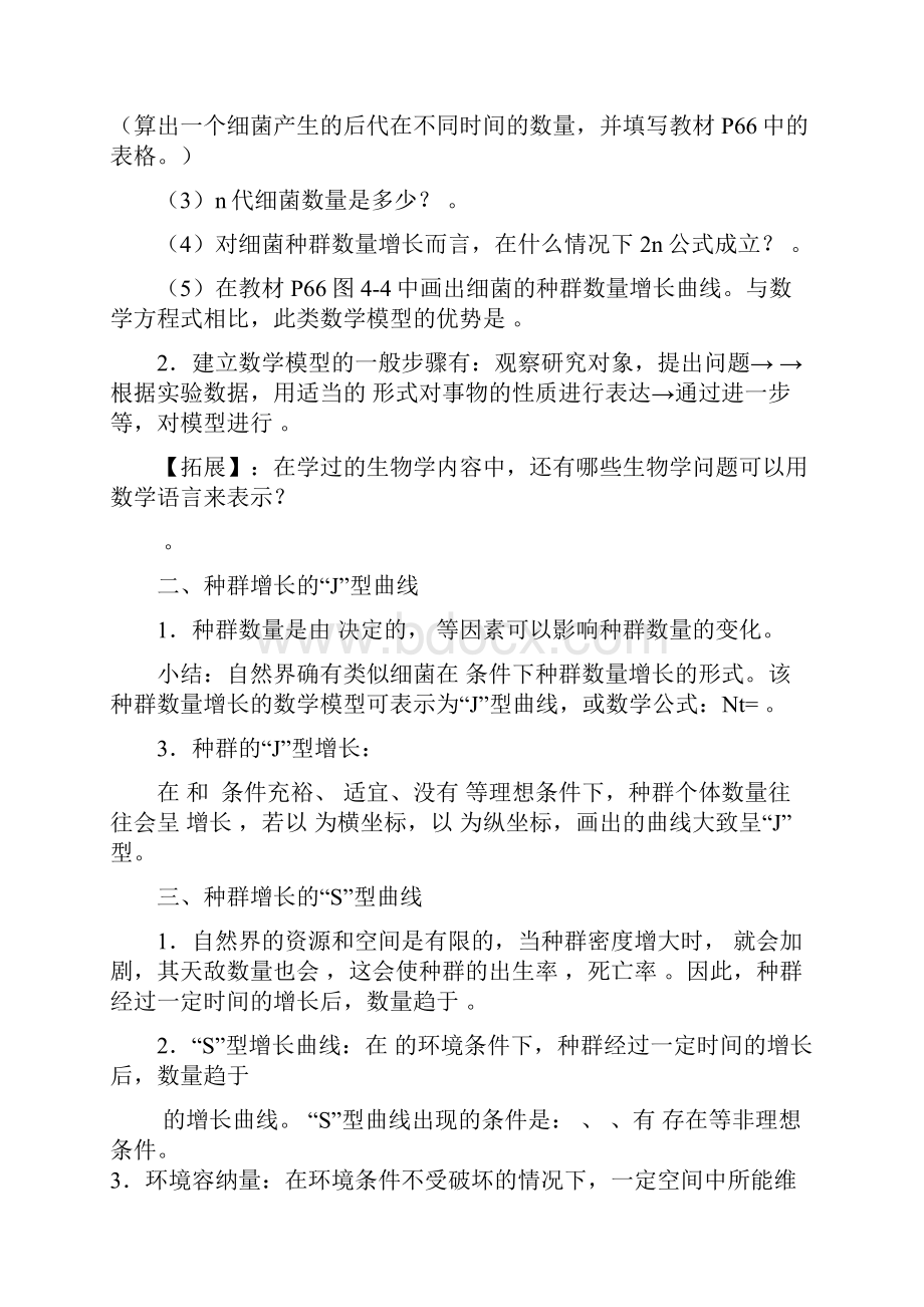 导学案高二生物必修三第四章第二节种群数量变化.docx_第2页