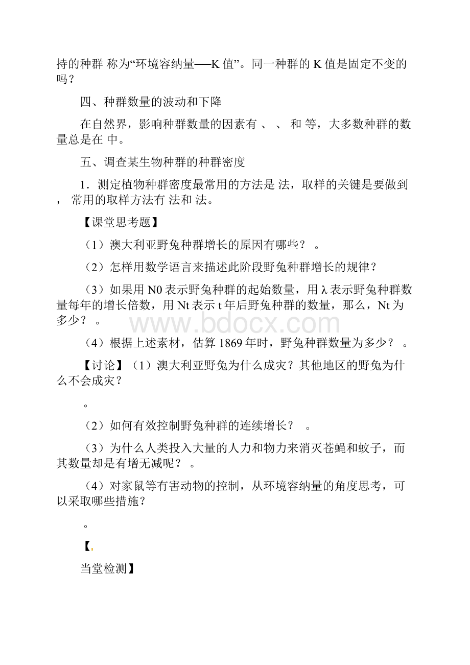 导学案高二生物必修三第四章第二节种群数量变化.docx_第3页