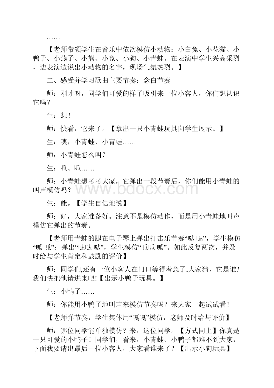 人音版小学音乐一年级上册《小青蛙找家》课堂实录.docx_第2页