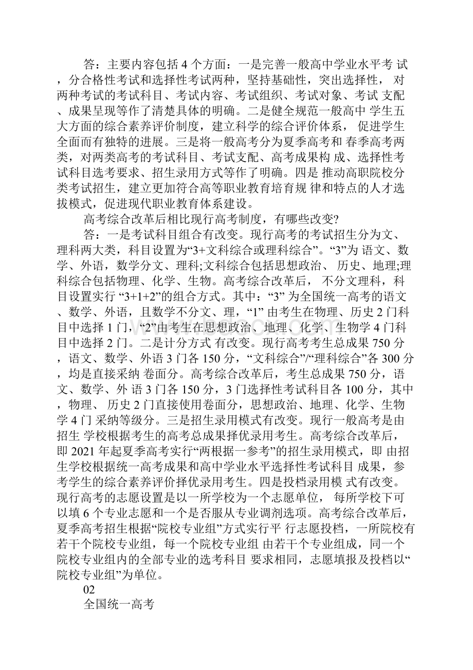 广东省新高考改革政策解读50问.docx_第3页