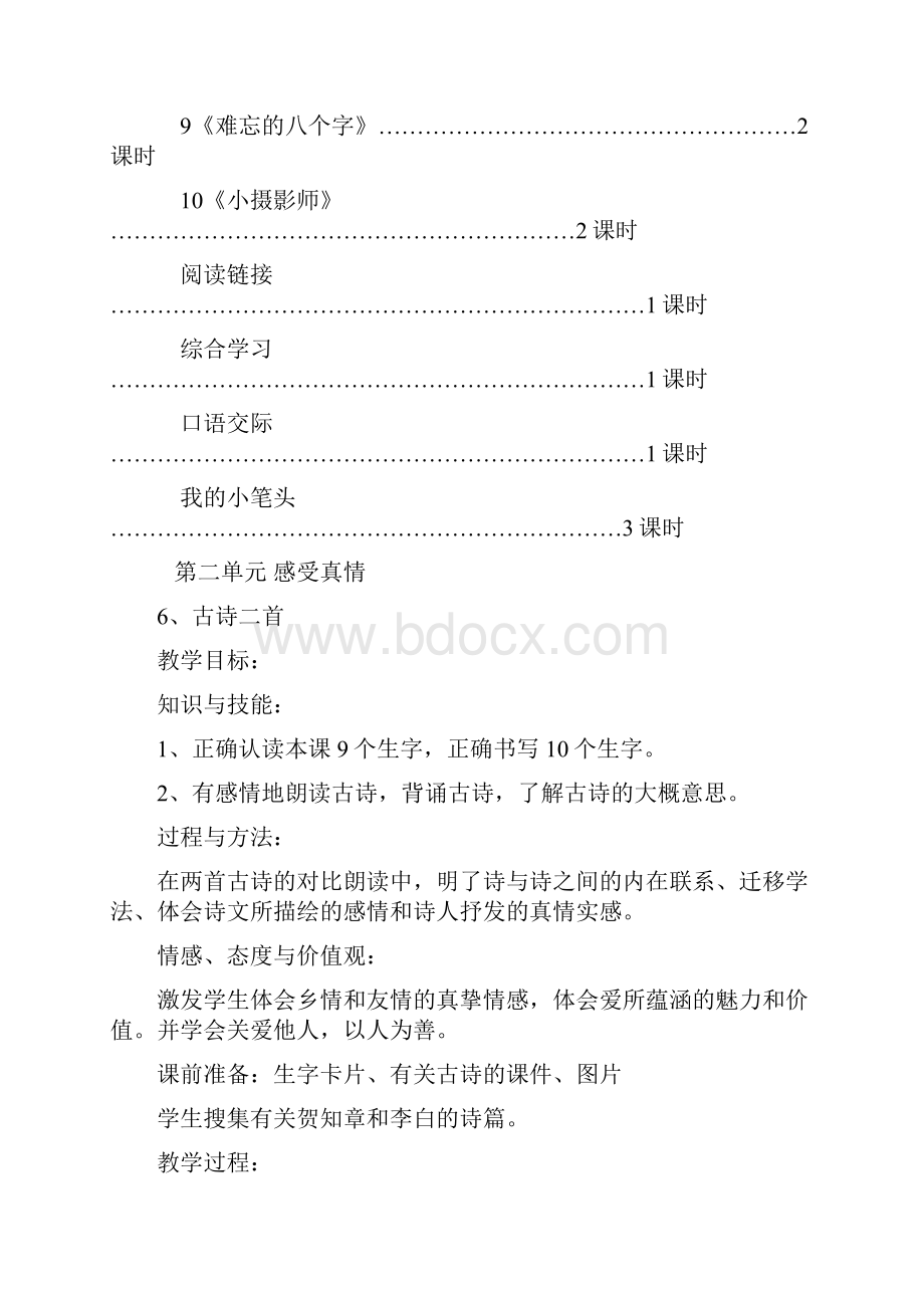 小学三年级语文第二单元教案.docx_第3页