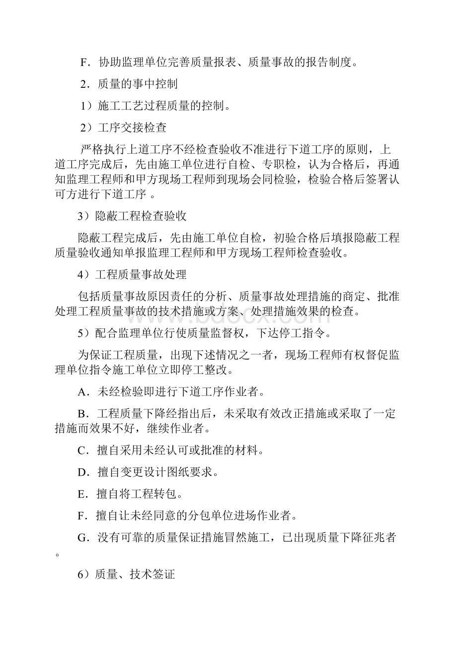 建设工程项目管理方案及措施.docx_第3页