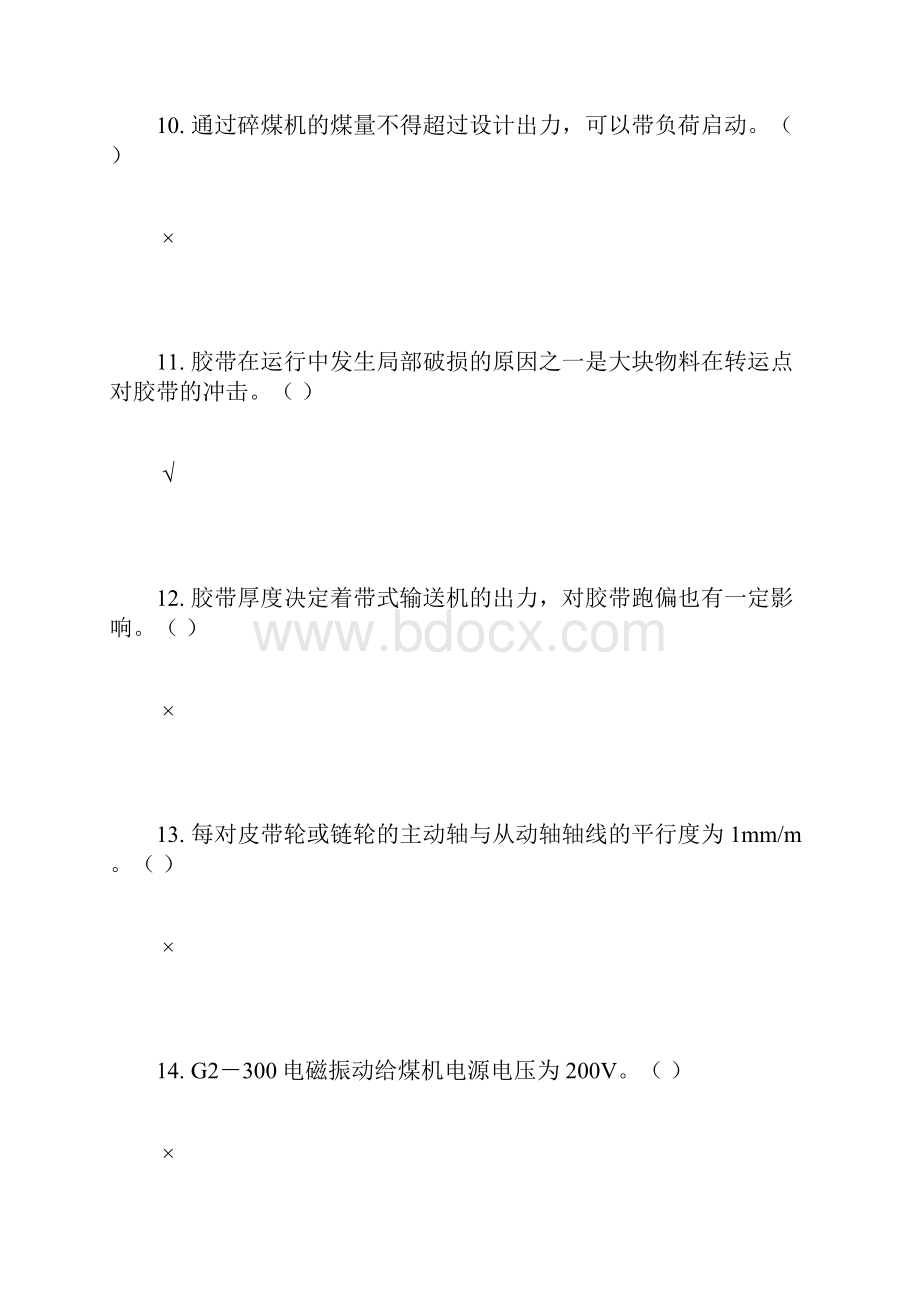 完整word电厂燃料运行高级工考试试题和答案解析.docx_第3页