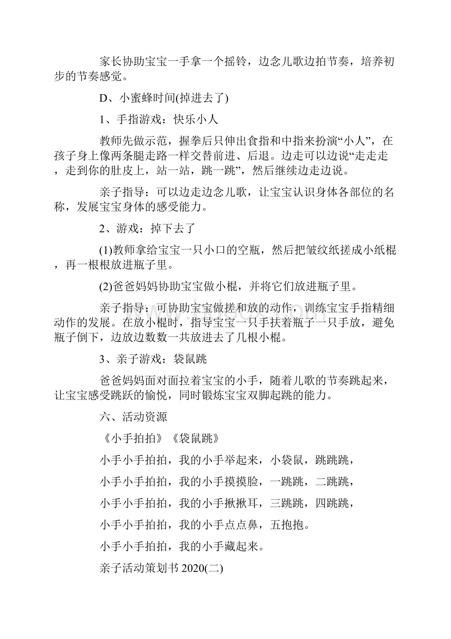 亲子活动策划书范文5篇.docx_第2页