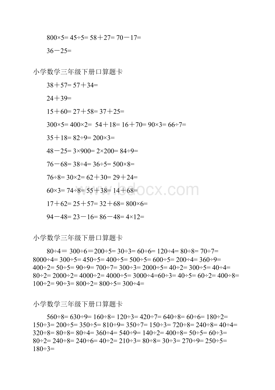 人教版三年级下册口算题卡.docx_第2页