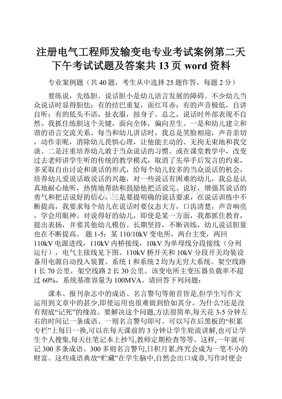 注册电气工程师发输变电专业考试案例第二天下午考试试题及答案共13页word资料.docx_第1页