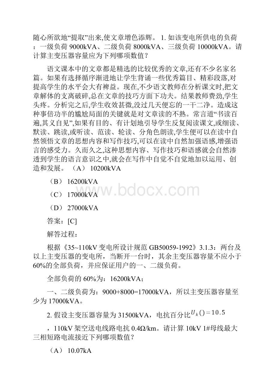 注册电气工程师发输变电专业考试案例第二天下午考试试题及答案共13页word资料.docx_第2页