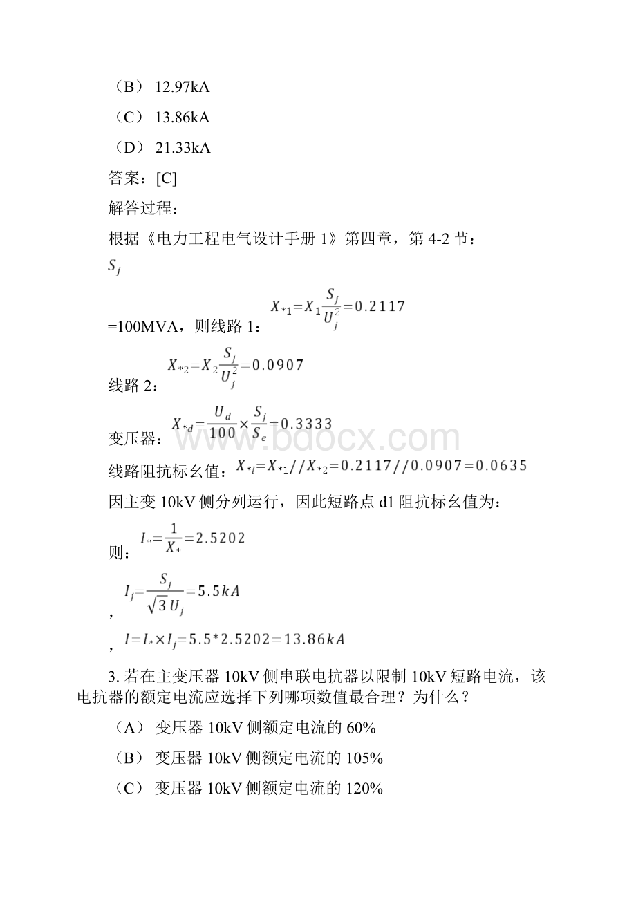 注册电气工程师发输变电专业考试案例第二天下午考试试题及答案共13页word资料.docx_第3页