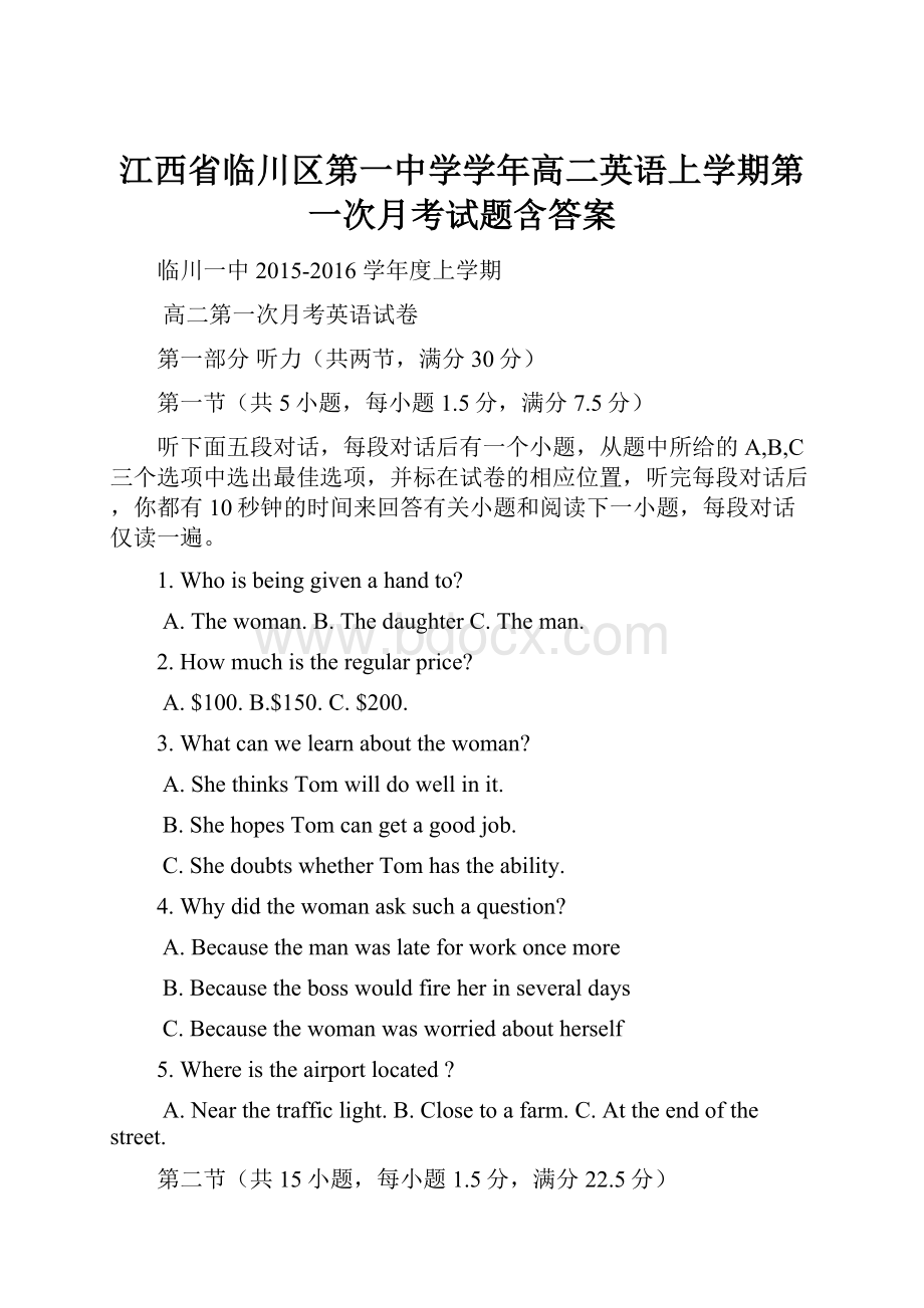 江西省临川区第一中学学年高二英语上学期第一次月考试题含答案.docx