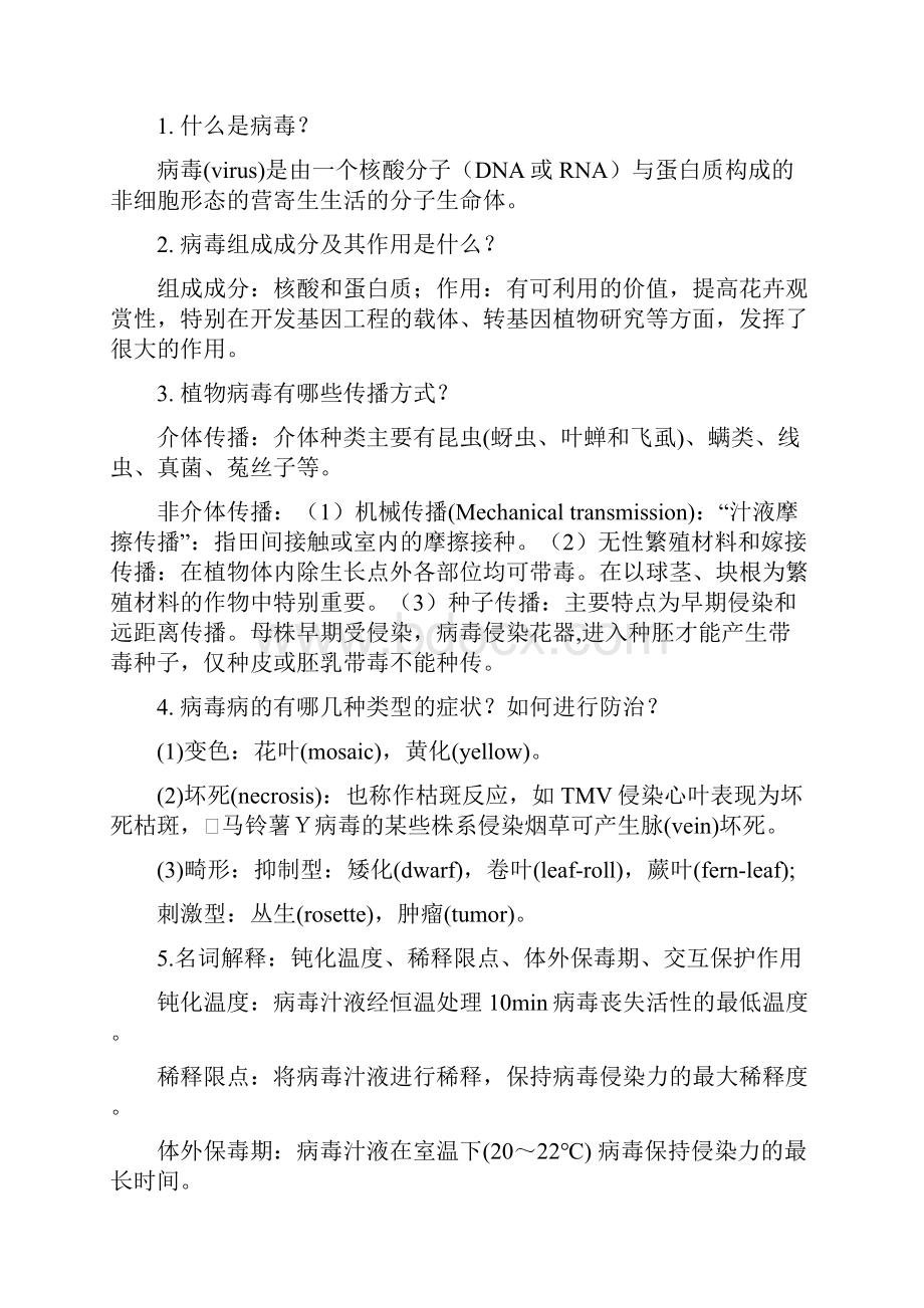 普通植物病理学复习资料.docx_第3页