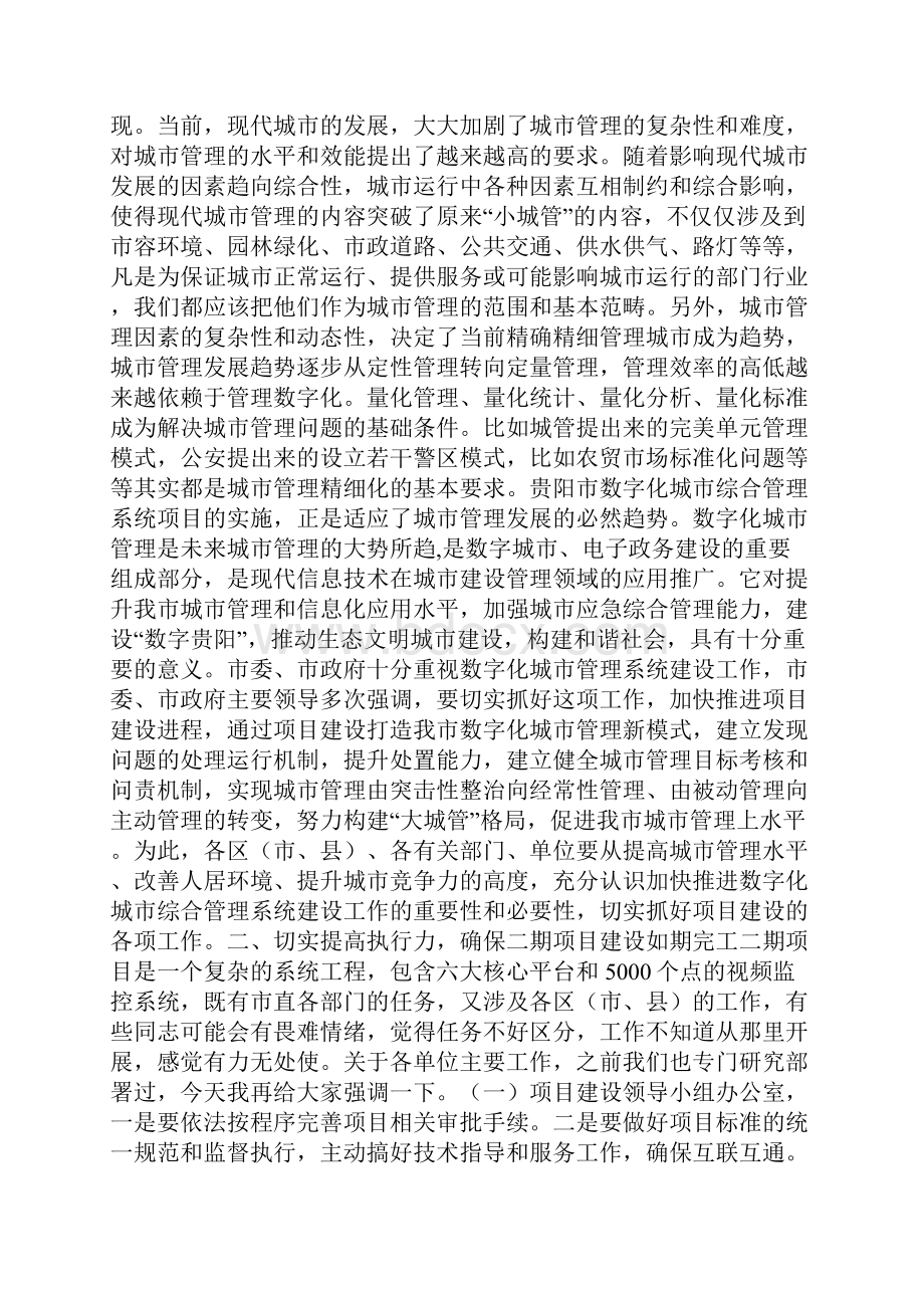 数字化城市综合管理与建设工作要点.docx_第2页