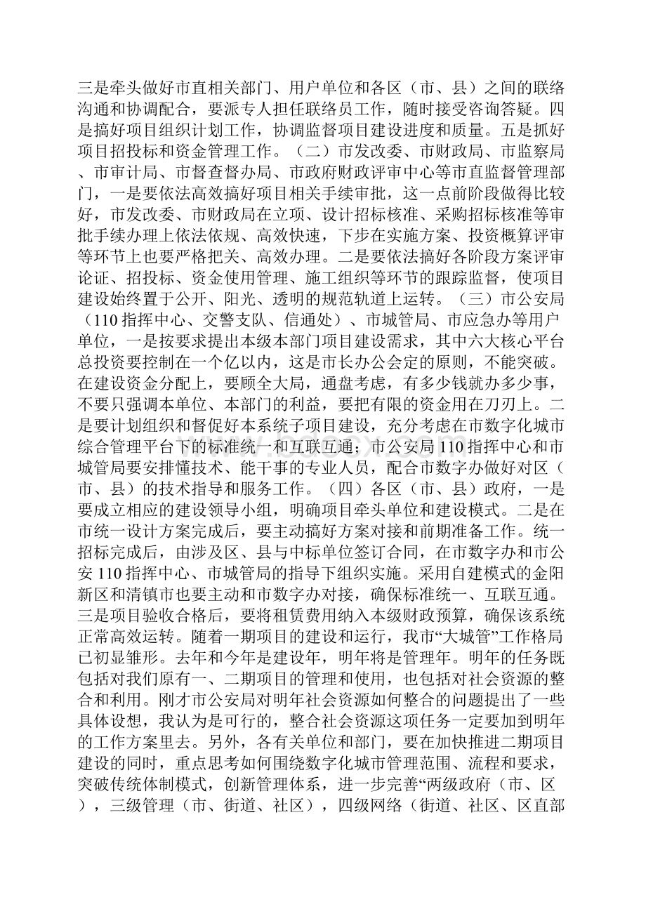 数字化城市综合管理与建设工作要点.docx_第3页