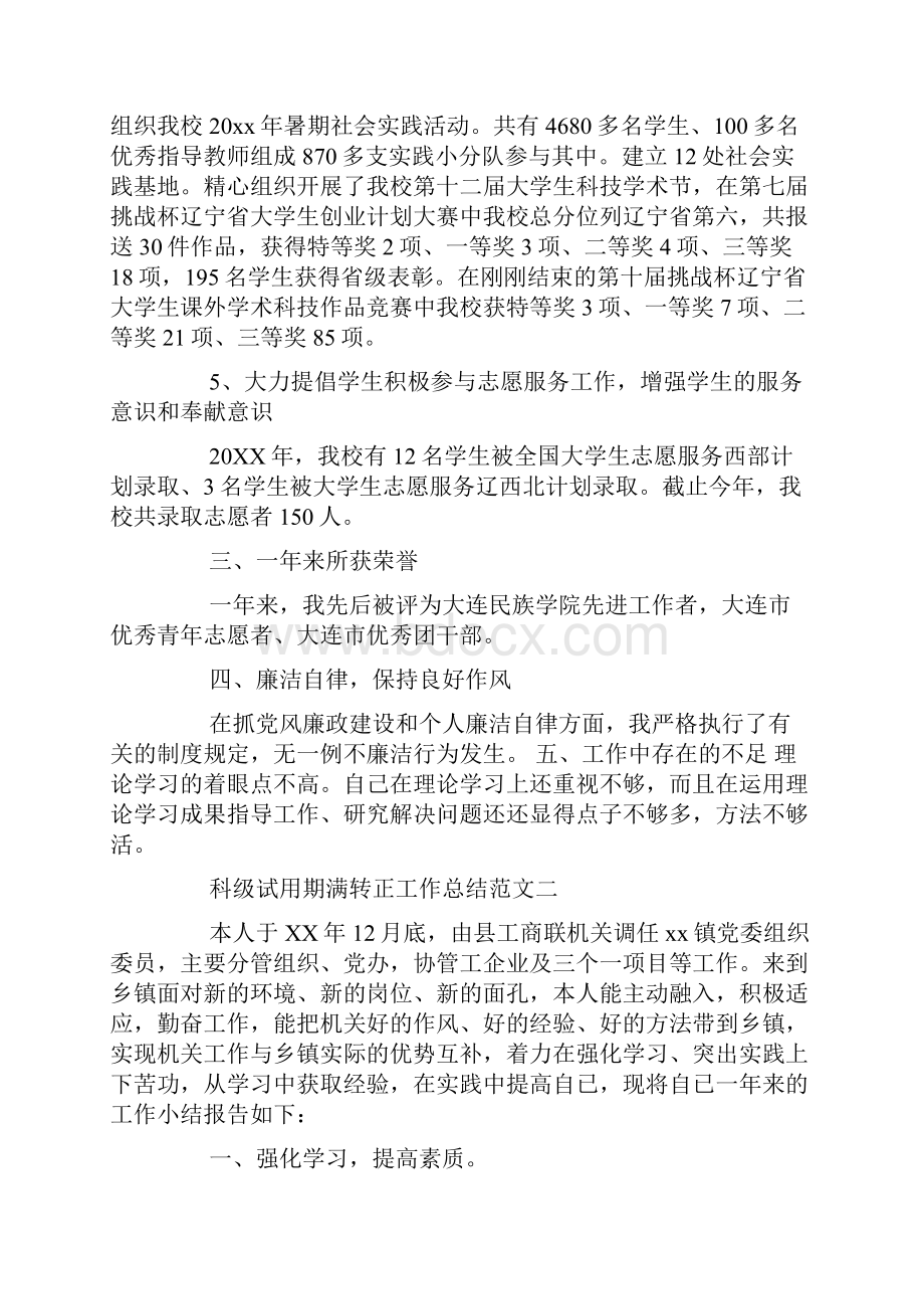 科级试用期满转正工作总结.docx_第3页