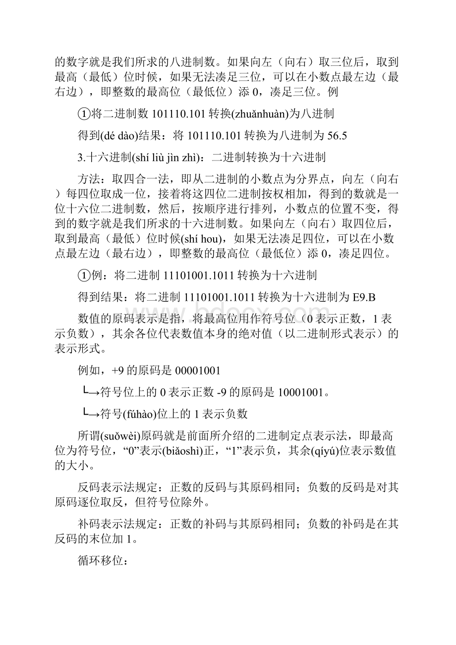 计算机科学导论整理共20页.docx_第2页