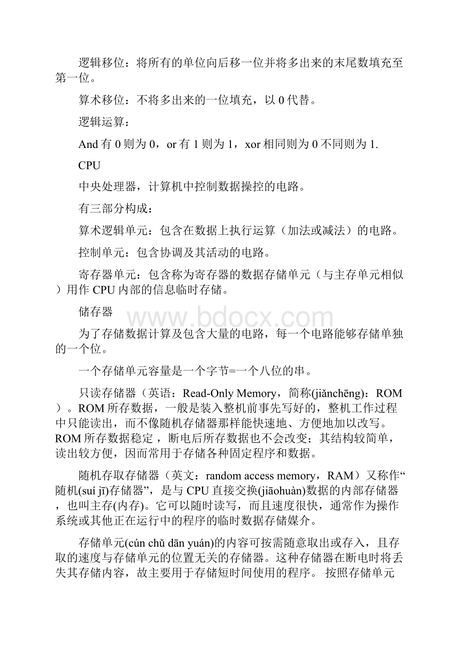 计算机科学导论整理共20页.docx_第3页