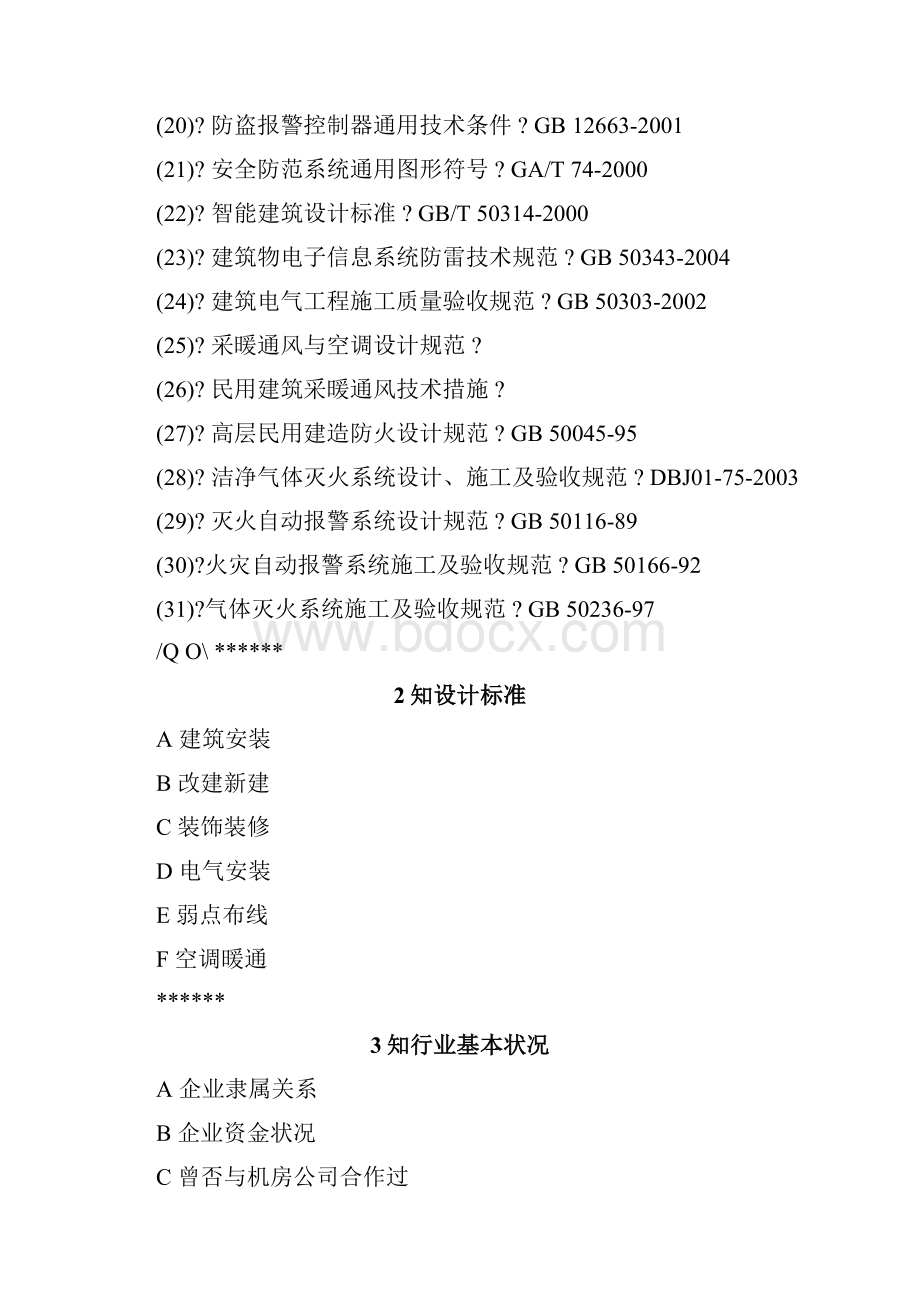 项目经理应知应会.docx_第2页