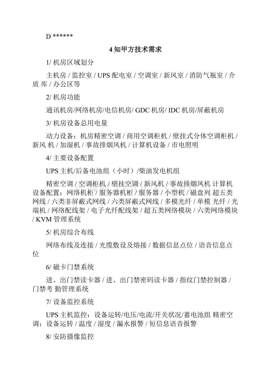 项目经理应知应会.docx_第3页