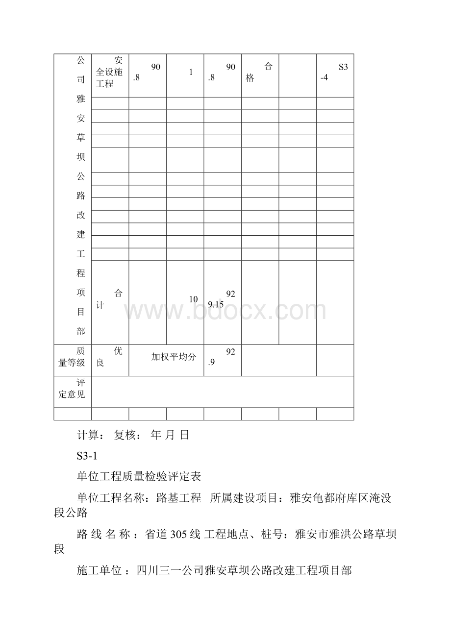 公路改建工程项目质量检验评定表.docx_第2页