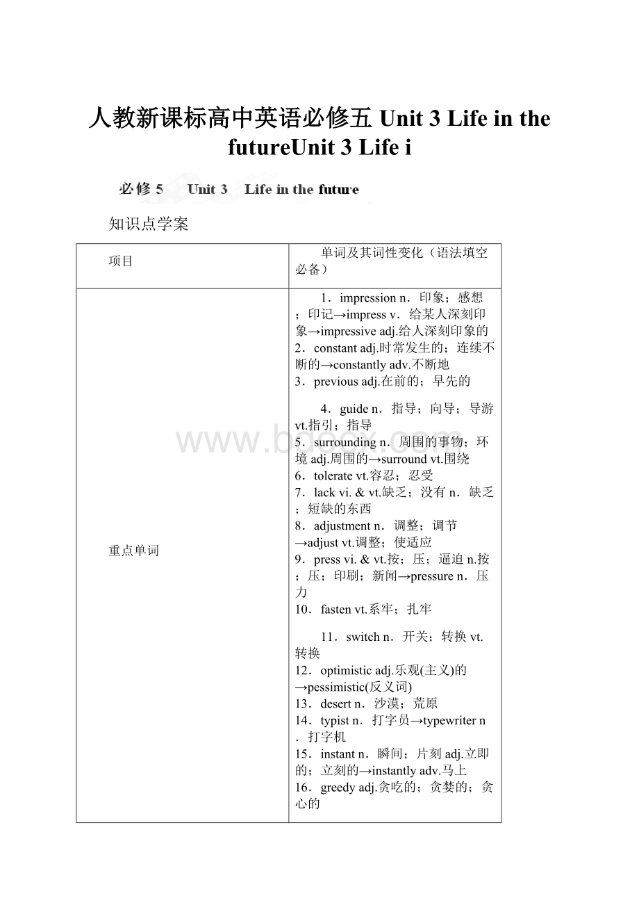 人教新课标高中英语必修五Unit 3 Life in the futureUnit 3 Life i.docx_第1页