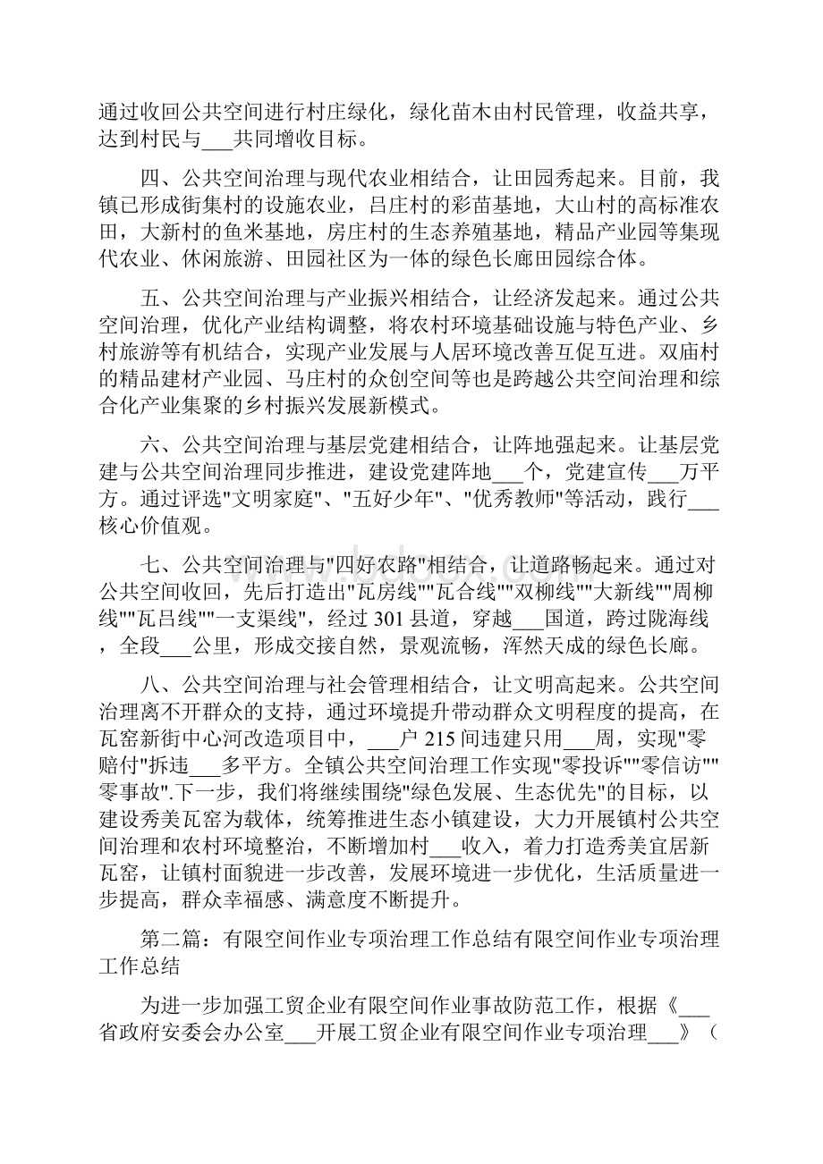 公共空间治理工作总结.docx_第2页