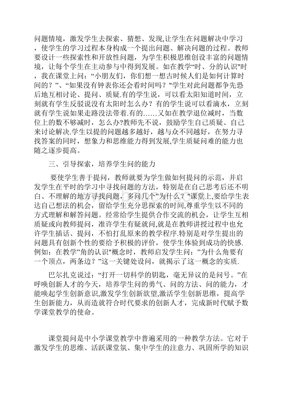 完整课堂提问技巧.docx_第2页