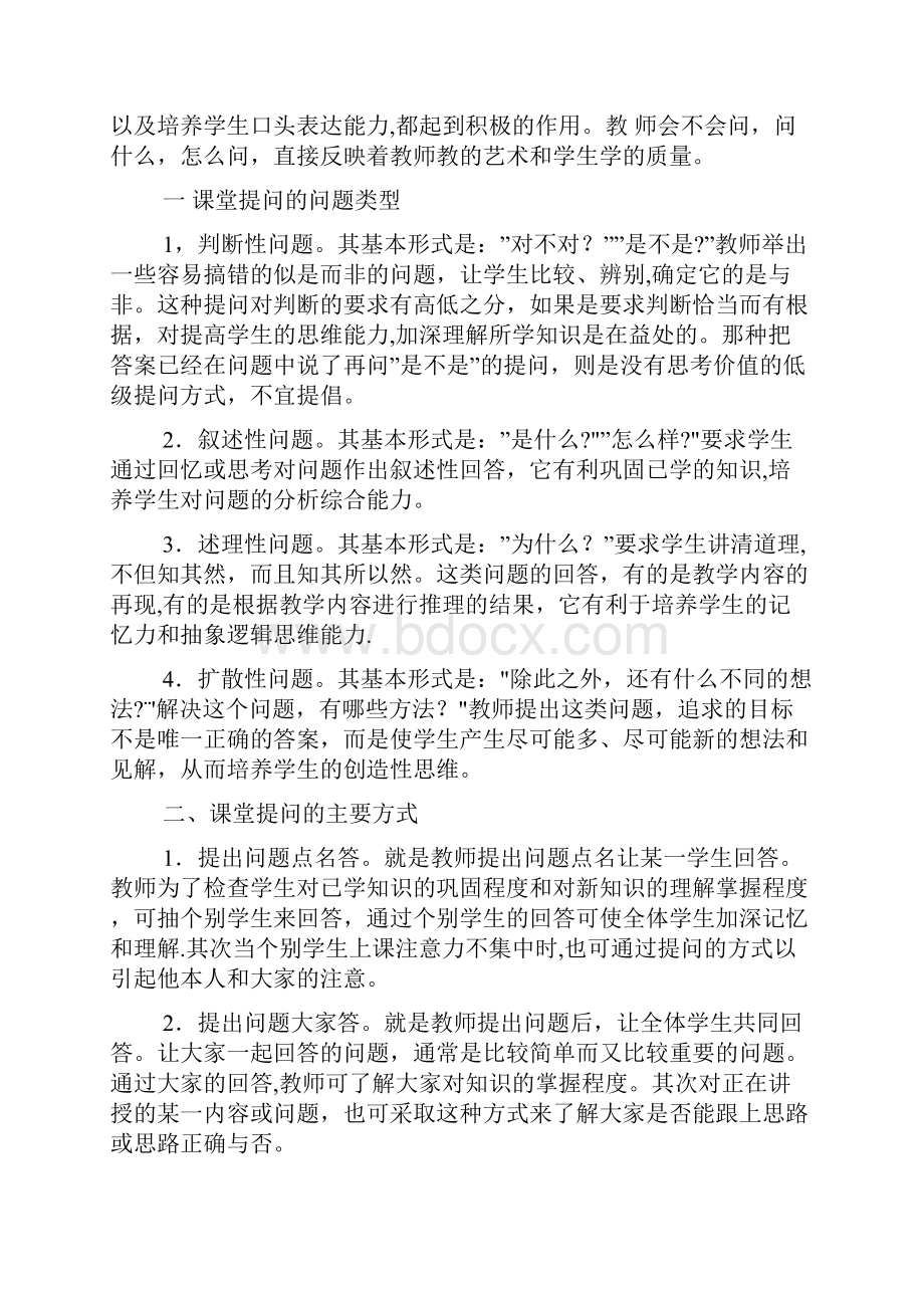 完整课堂提问技巧.docx_第3页