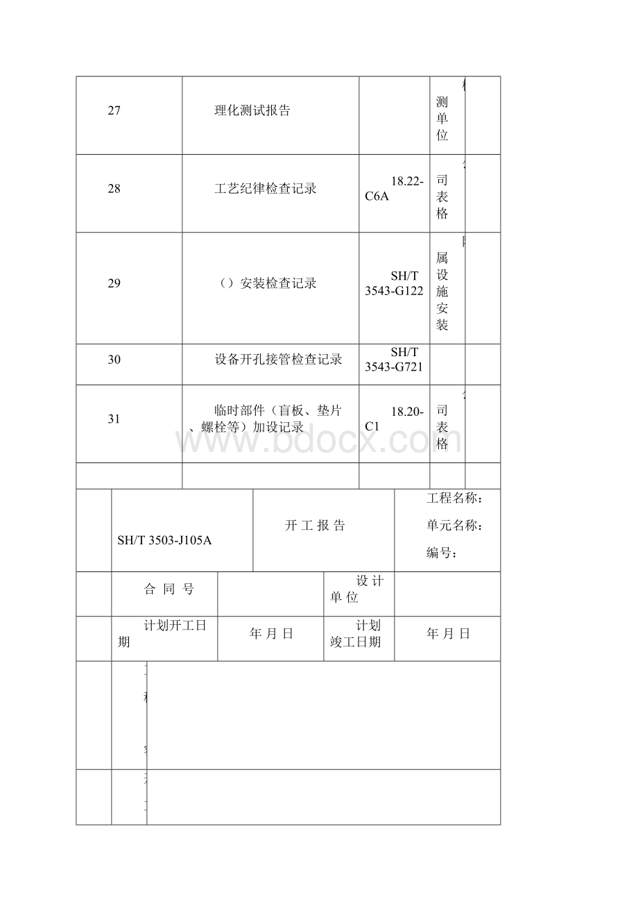 储罐技术文件表格全套.docx_第3页