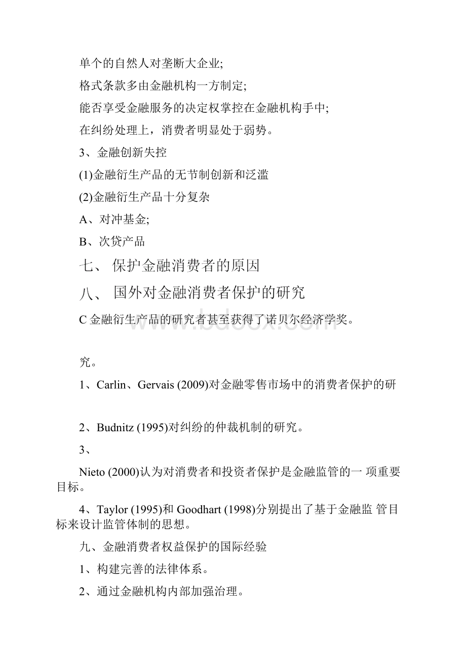 度银行业消费者权益保护培训计划.docx_第2页