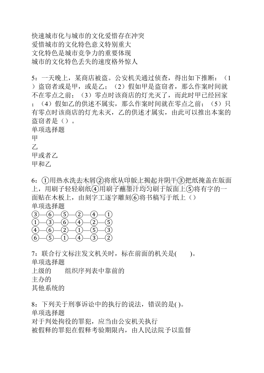 玉环事业编招聘考试真题及答案解析.docx_第2页