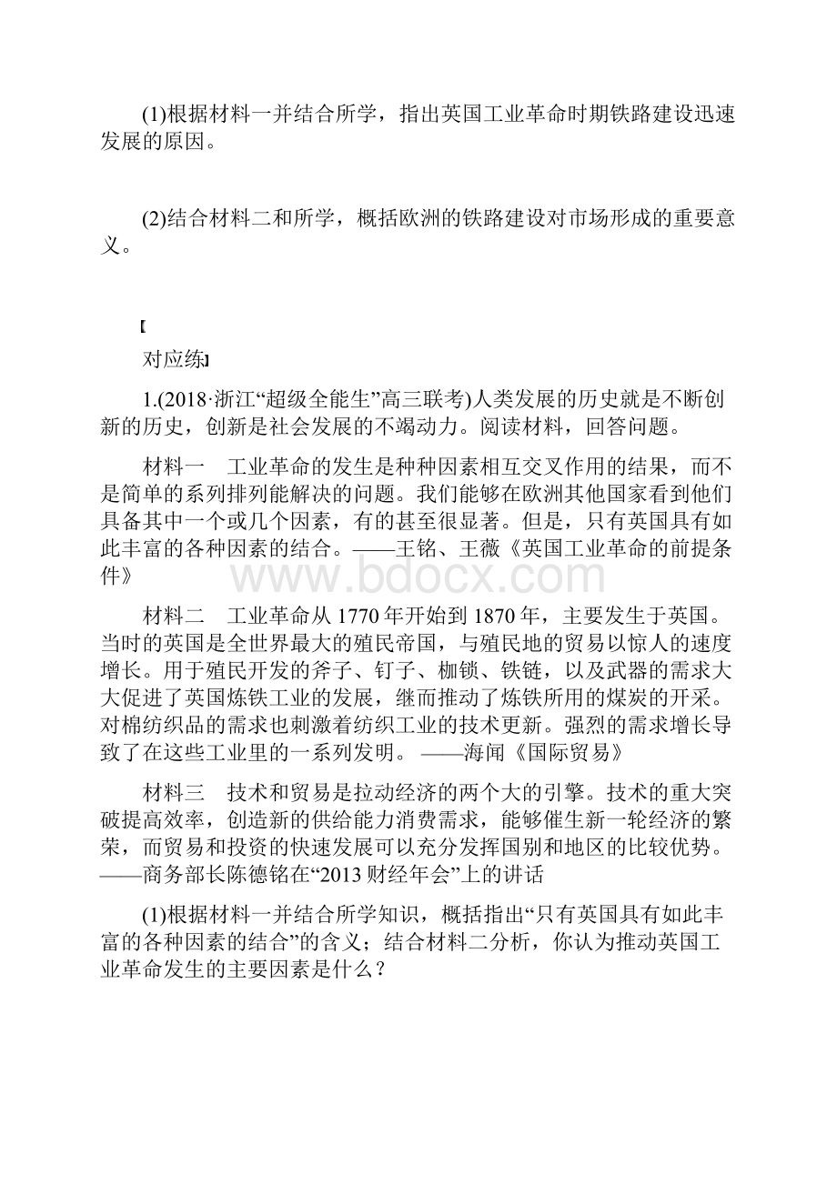 高考历史一轮复习 第一部分 必考题型 专题二 必考非选择题对题练 第32题对题练.docx_第2页