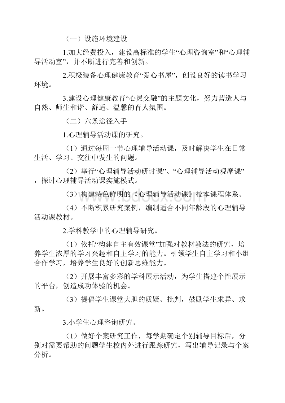 心理健康教育工作计划10篇.docx_第2页