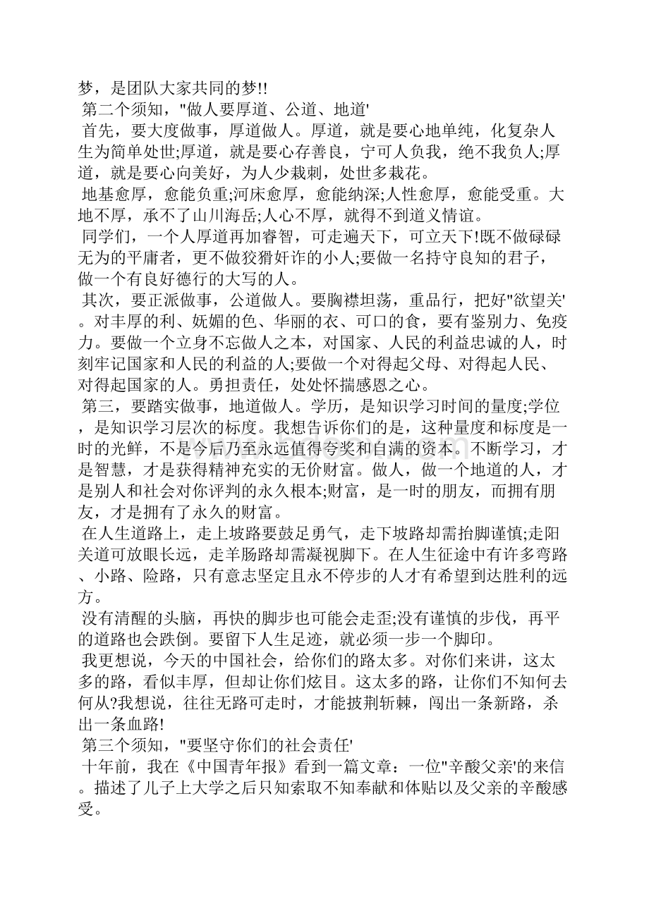 大学生毕业典礼校长致辞稿 关于大学生毕业典礼校长致辞.docx_第2页