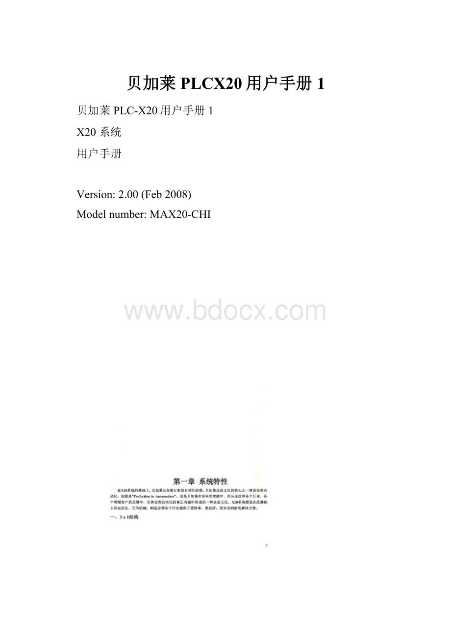 贝加莱PLCX20用户手册1.docx_第1页