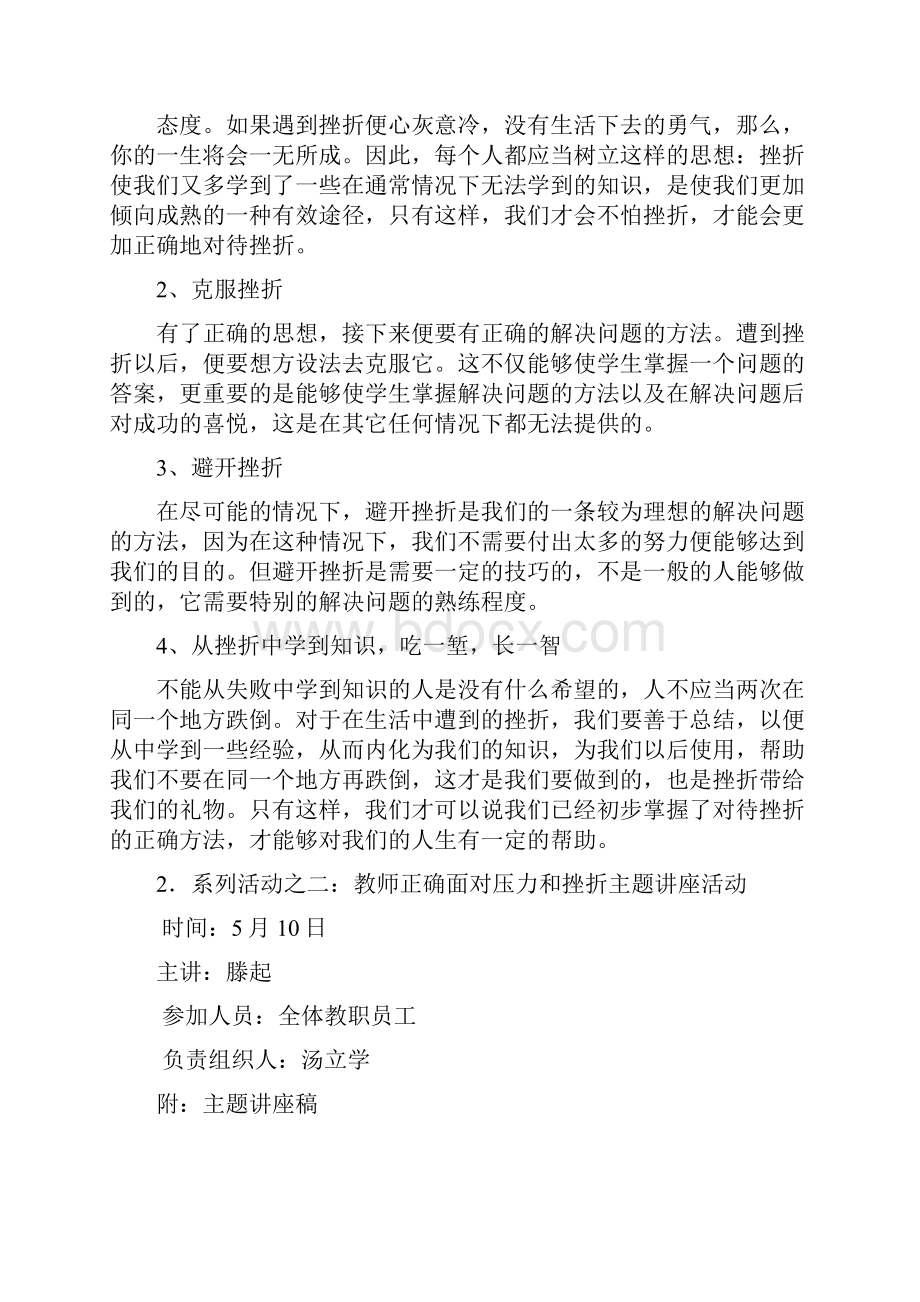 心理健康教育活动方案.docx_第2页