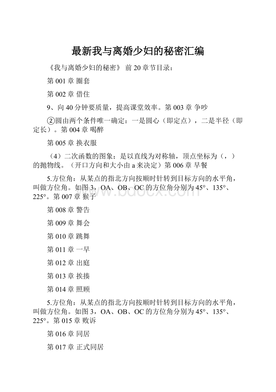 最新我与离婚少妇的秘密汇编.docx_第1页