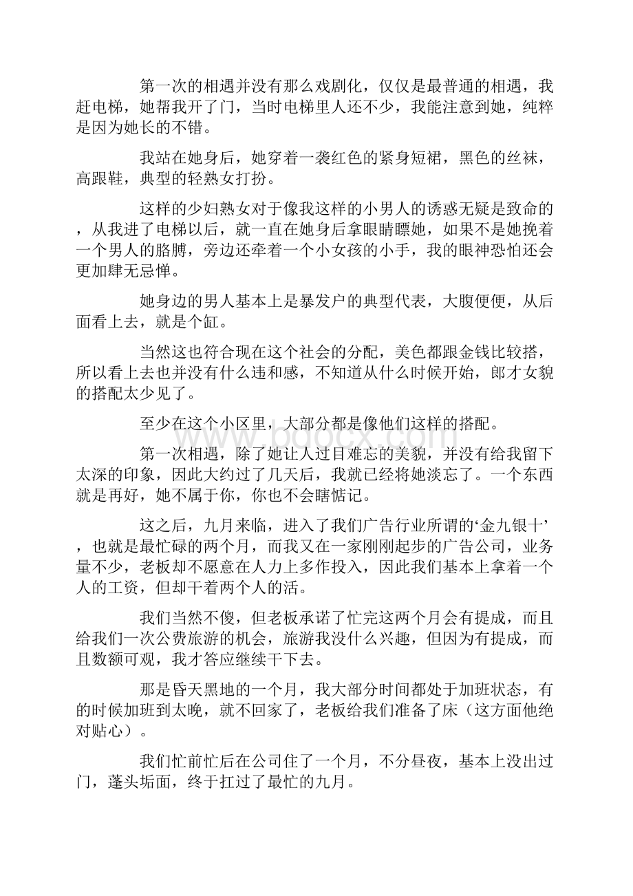 最新我与离婚少妇的秘密汇编.docx_第3页