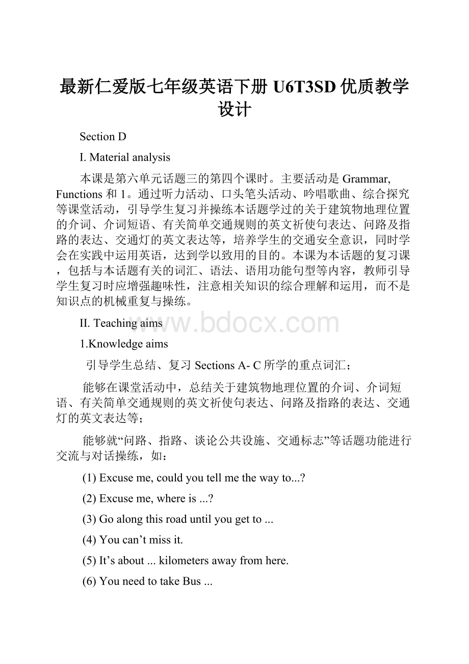 最新仁爱版七年级英语下册U6T3SD优质教学设计.docx