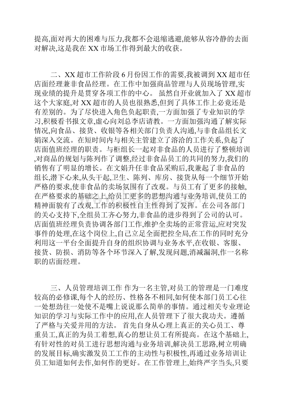 超市组长个人工作总结.docx_第2页