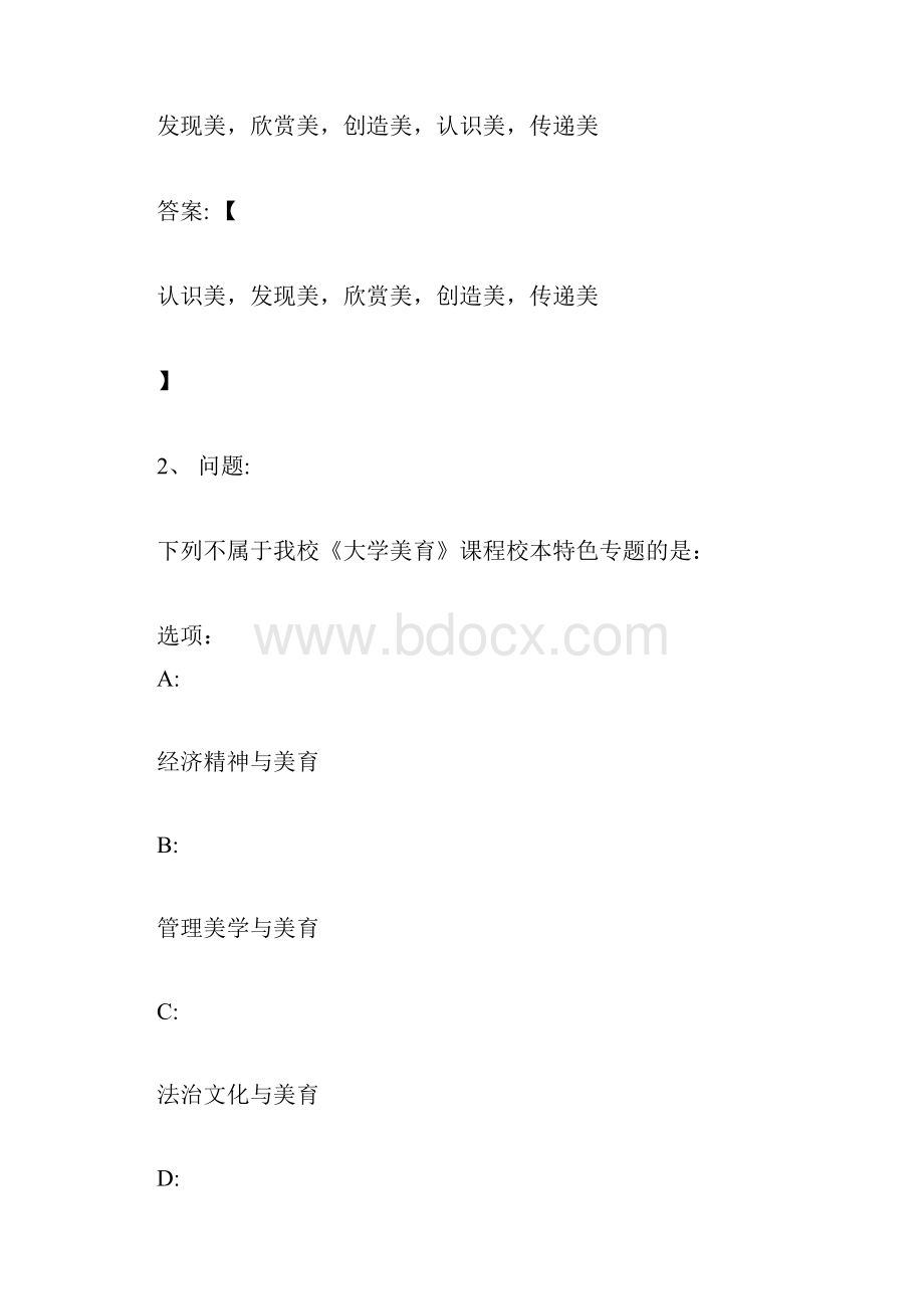 最新 大学美育河南财经政法大学版智慧树知到答案.docx_第2页