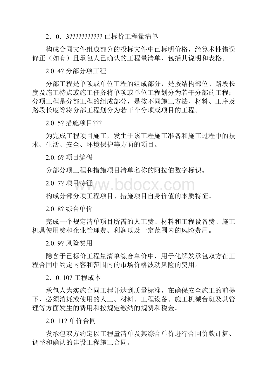 建设工程工程量清单计价规则doc.docx_第2页