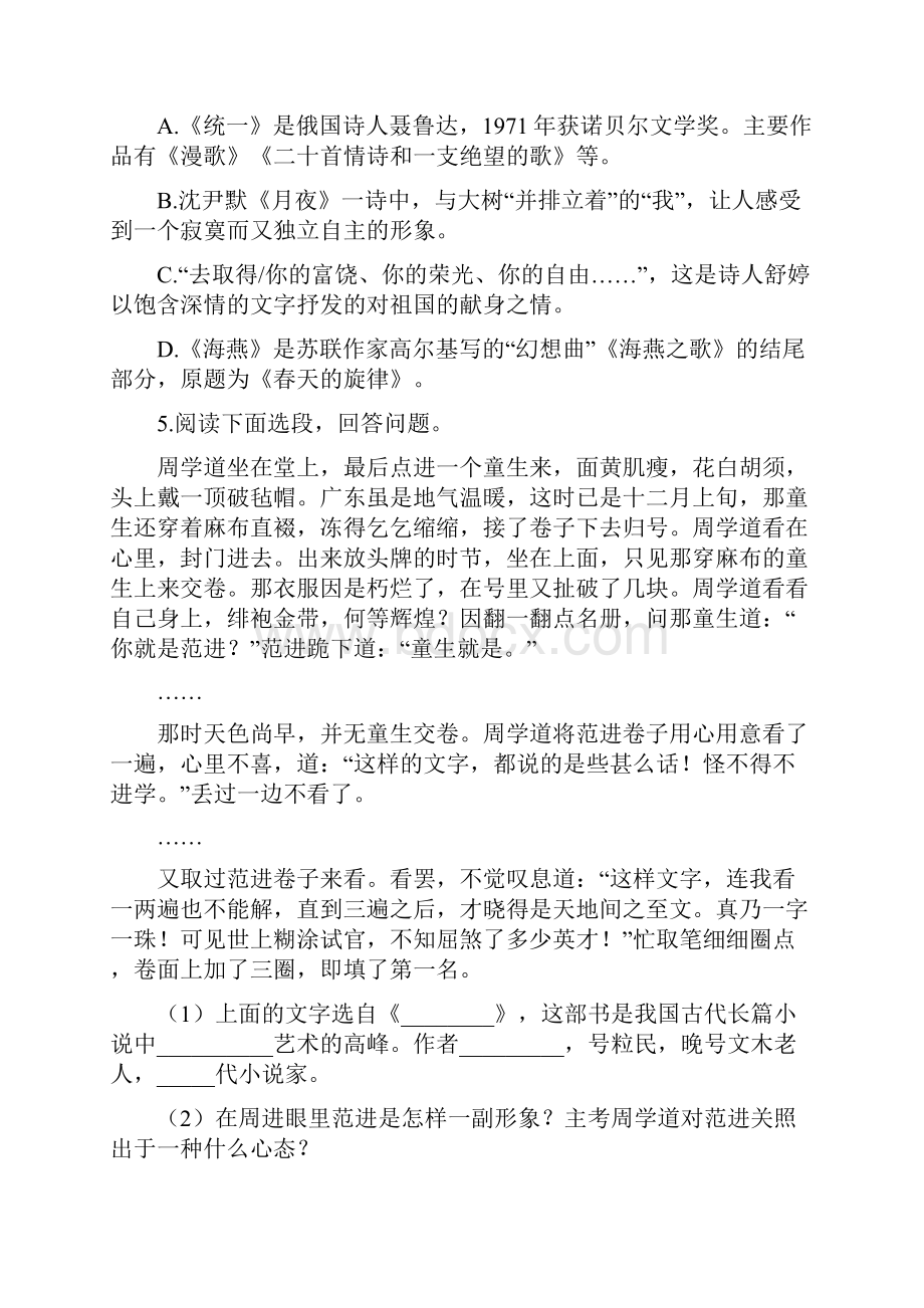 完整部编版九年级语文下册第一单元测试题.docx_第2页