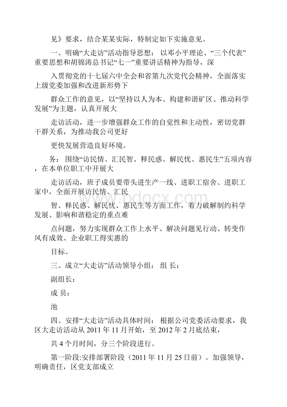 走访企业活动实施方案.docx_第3页