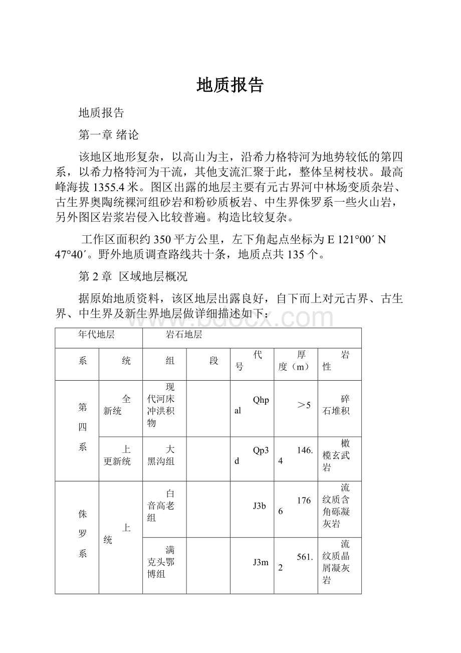 地质报告.docx_第1页