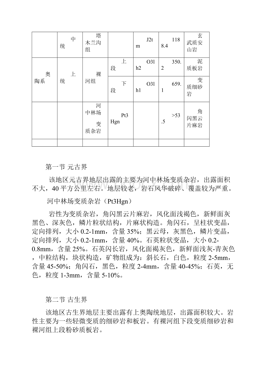 地质报告.docx_第2页